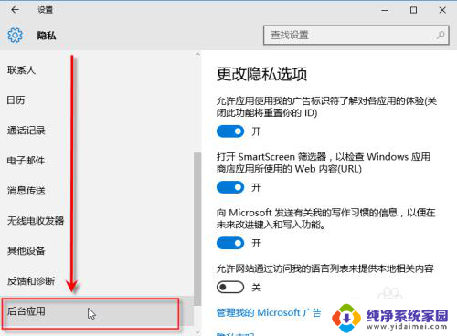 怎么关闭软件后台运行 WIN10如何关闭后台程序