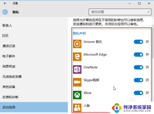 怎么关闭软件后台运行 WIN10如何关闭后台程序