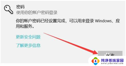 联想笔记本电脑取消开机密码怎么设置 联想电脑如何取消开机密码