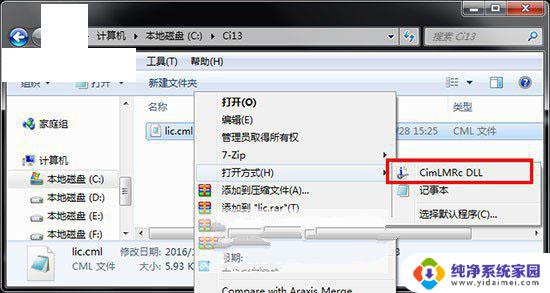 cimatron13win10安装方法 Cimatron E13安装教程及注意事项