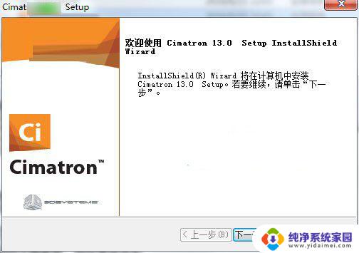 cimatron13win10安装方法 Cimatron E13安装教程及注意事项