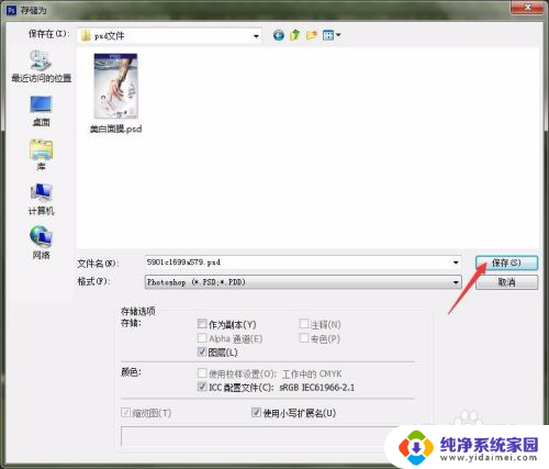 ps不能存储,因为程序错误怎么办 解决Photoshop保存时无法完成请求的方法