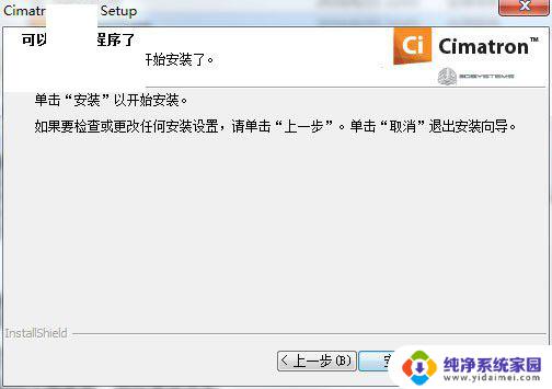 cimatron13win10安装方法 Cimatron E13安装教程及注意事项