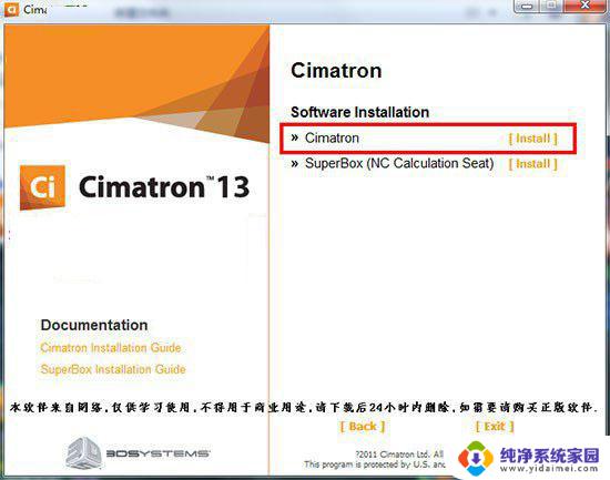 cimatron13win10安装方法 Cimatron E13安装教程及注意事项