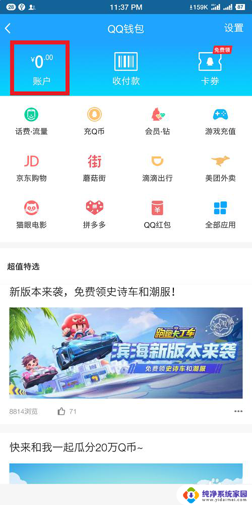 微信为什么暂时无法绑定qq号 如何解决微信绑定qq号提示暂时无法绑定的问题