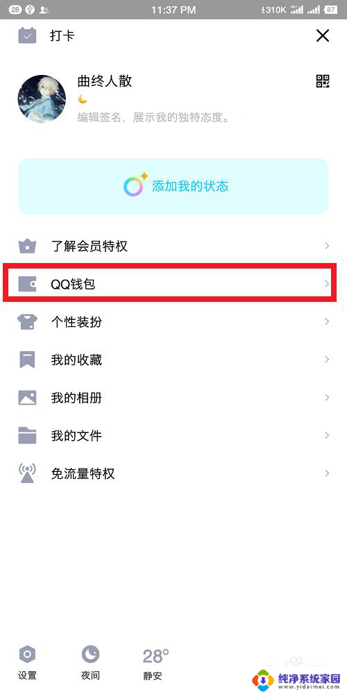 微信为什么暂时无法绑定qq号 如何解决微信绑定qq号提示暂时无法绑定的问题