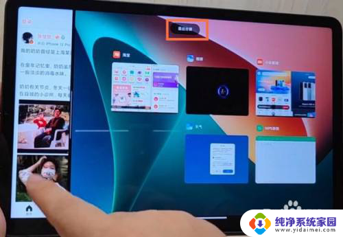 小米平板分屏模式怎么关闭 小米平板5分屏关闭方法
