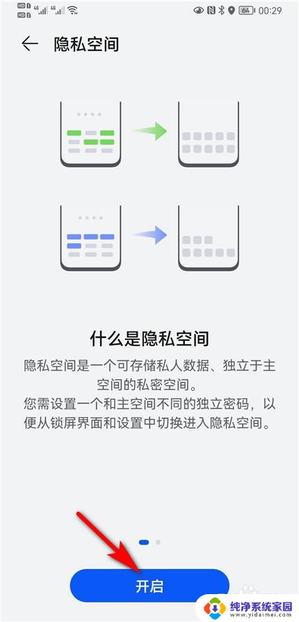 鸿蒙隐藏app的方法 鸿蒙系统如何隐藏应用程序