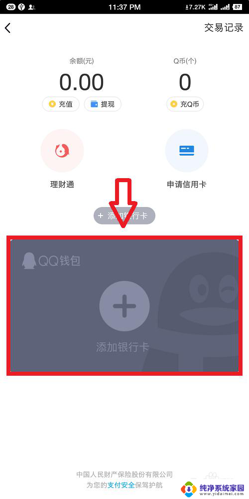 微信为什么暂时无法绑定qq号 如何解决微信绑定qq号提示暂时无法绑定的问题