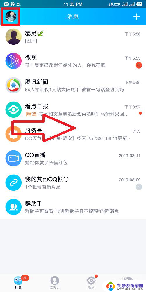 微信为什么暂时无法绑定qq号 如何解决微信绑定qq号提示暂时无法绑定的问题