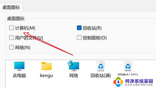 win11个性化显示电脑图标 Win11如何显示我的电脑图标