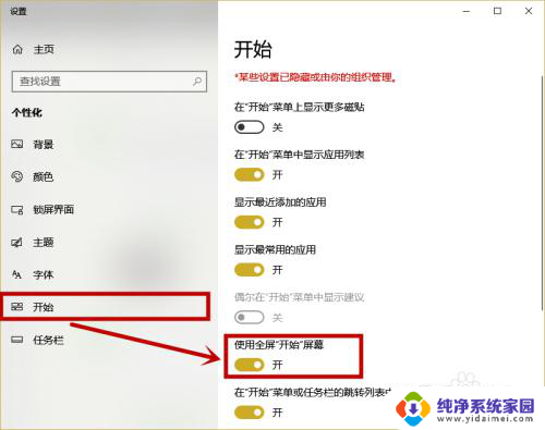 win10开始菜单变全屏 win10开始菜单变成全屏如何取消