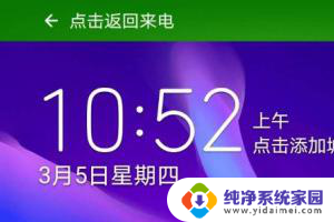 来电怎么设置全屏显示 怎样将来电显示调回全屏显示