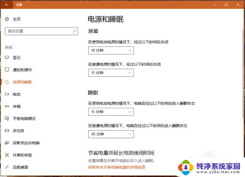 电脑锁屏时间设置了还是很快 Win10自动休眠关屏时间设置方法