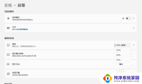 win11电脑操作系统比例怎么修改 Win11 系统如何修改分辨率比例