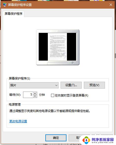 电脑锁屏时间设置了还是很快 Win10自动休眠关屏时间设置方法
