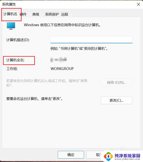 win11计算机名在哪 如何查看计算机的Win11全名