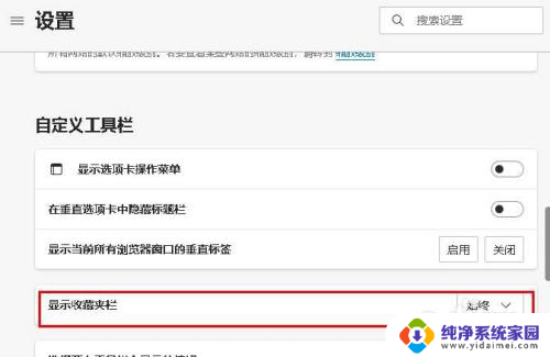 如何隐藏浏览器上方的栏 如何关闭Edge浏览器屏幕上的标签栏