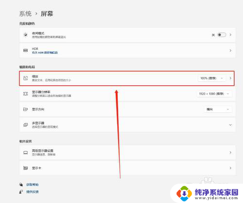 win11电脑操作系统比例怎么修改 Win11 系统如何修改分辨率比例