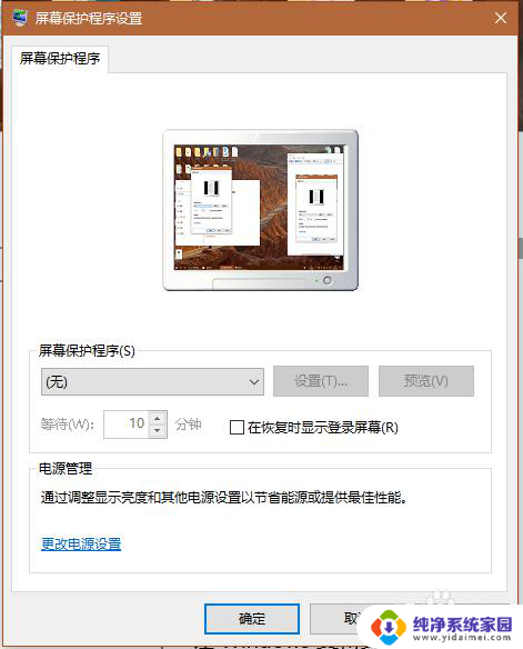 电脑锁屏时间设置了还是很快 Win10自动休眠关屏时间设置方法