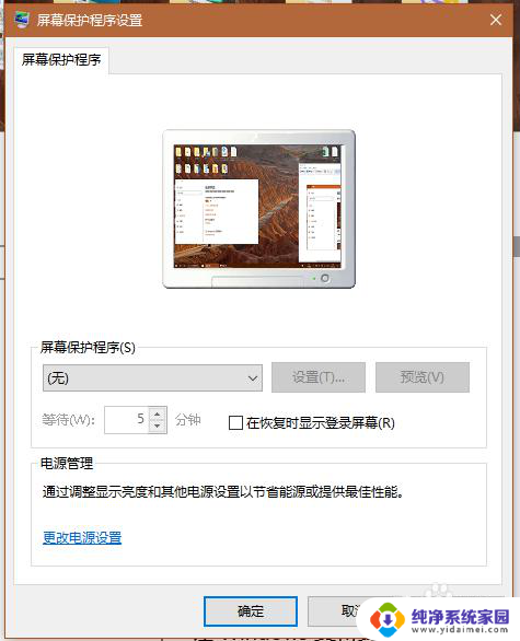 电脑锁屏时间设置了还是很快 Win10自动休眠关屏时间设置方法