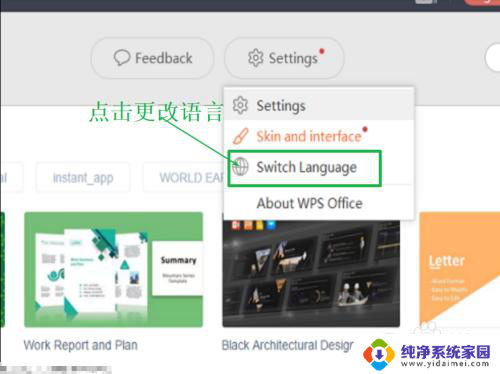 wps中英文切换 WPS如何切换语言版本