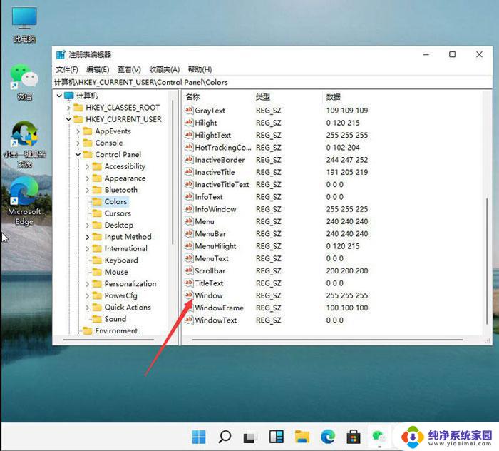 windows11护眼绿色怎么设置 Win11绿色护眼模式设置步骤