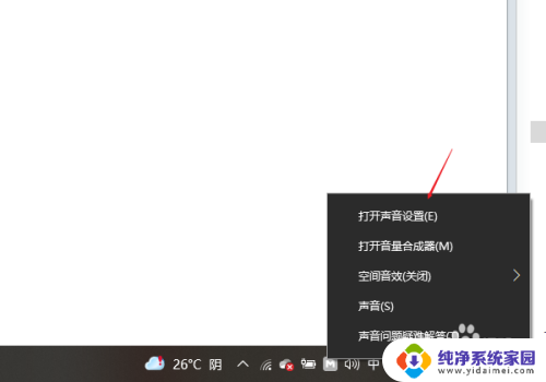 win10声音设备选择 win10系统如何调整声音输出设备