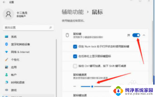windows11鼠标灵敏度怎么调为多少 Windows11鼠标灵敏度调整方法