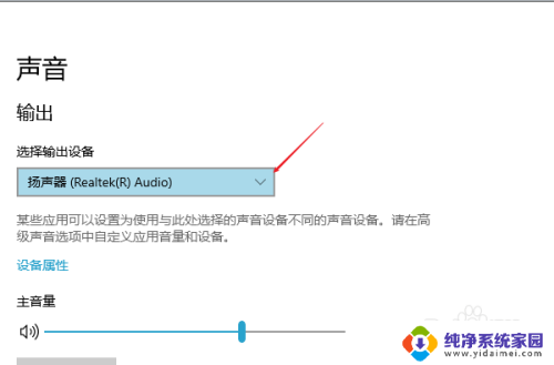 win10声音设备选择 win10系统如何调整声音输出设备