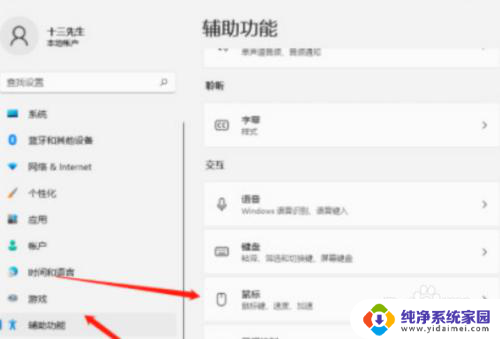 windows11鼠标灵敏度怎么调为多少 Windows11鼠标灵敏度调整方法