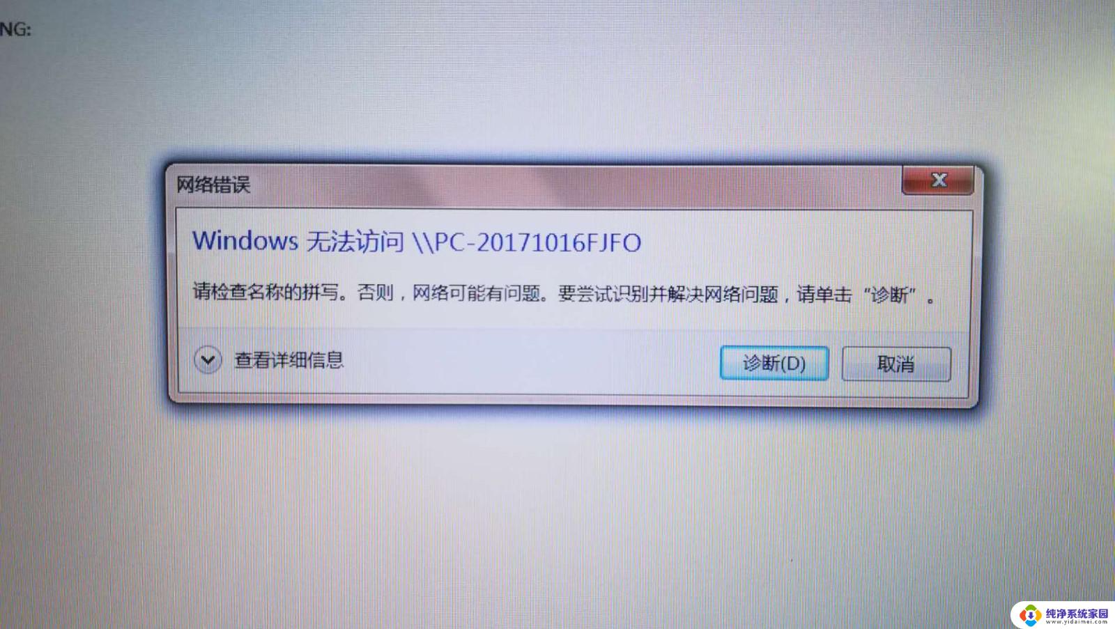 win10局域网提示无法访问 Win10局域网访问不了的原因