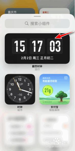 苹果13桌面时间显示设置 iPhone13如何设置桌面数字时钟