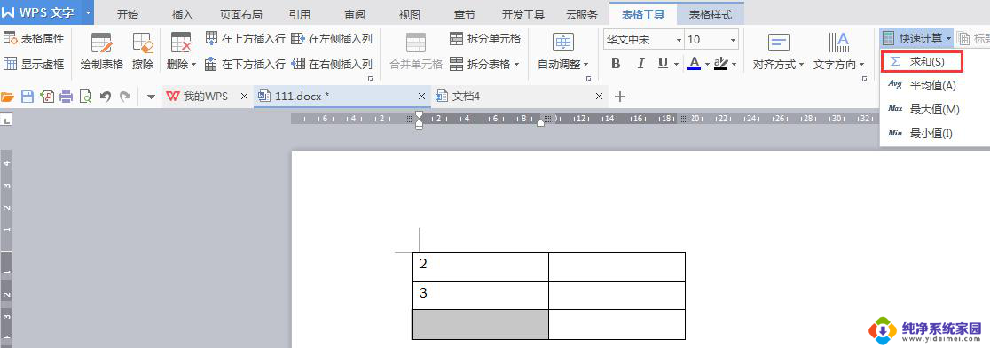 wps竖排怎么求和啊 wps竖排求和教程