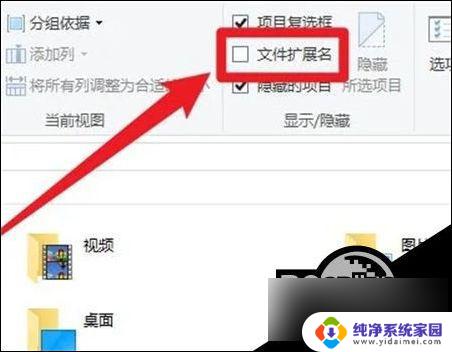 文本文档后缀名隐藏了怎么办 win10后缀名隐藏了如何修改