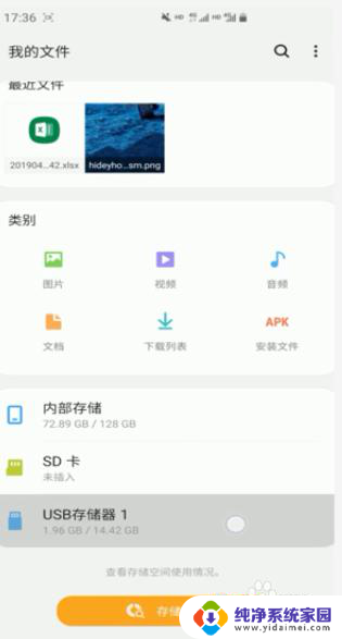 usb插在手机上文件哪里打开 u盘在手机上无法打开