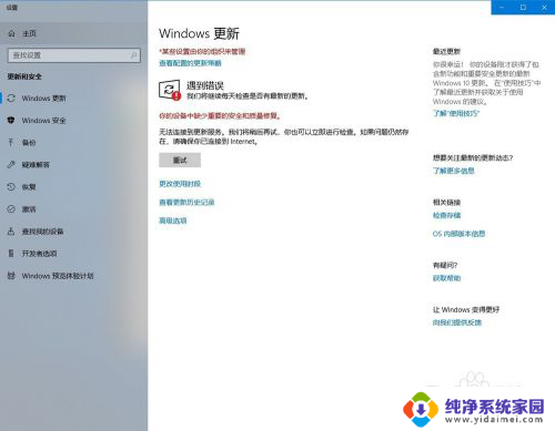 win10右下角你的设备中缺少重要更新 如何解决Windows更新中缺少重要的更新的问题