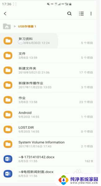 usb插在手机上文件哪里打开 u盘在手机上无法打开