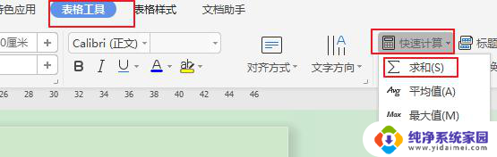 wps数据求和在哪里 wps表格求和函数在哪里