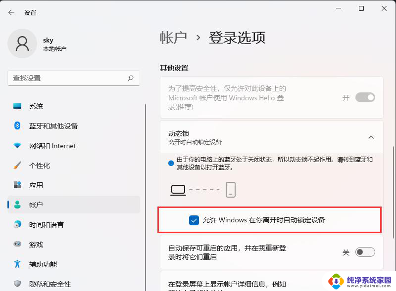 win11怎么设置离开后锁定 Win11怎么让电脑在离开后自动锁屏