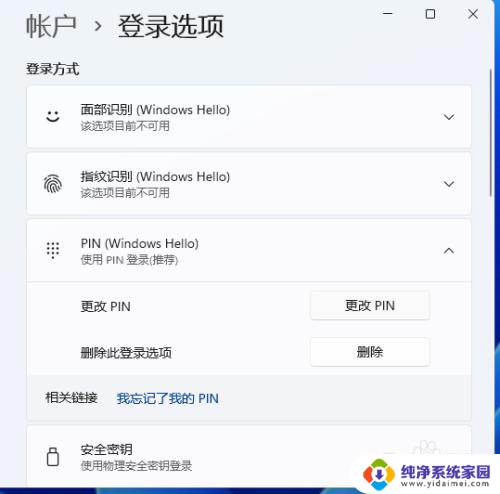 win11设置屏保密码怎么设置 Win11屏保密码设置方法