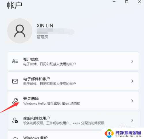 win11设置屏保密码怎么设置 Win11屏保密码设置方法