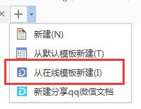 wps用模板新建 wps模板新建方法