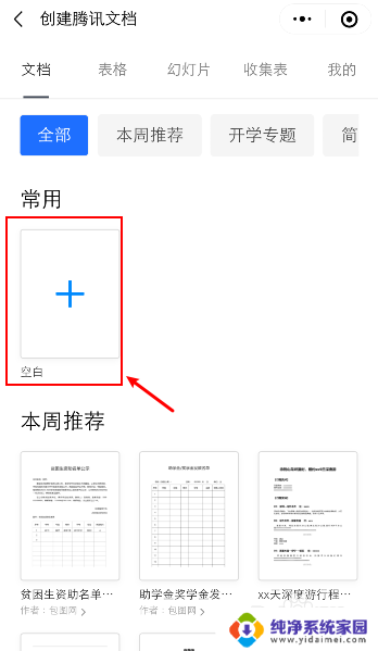 微信怎么发腾讯文档多人在线编辑文档 微信共享文档多人编辑权限管理