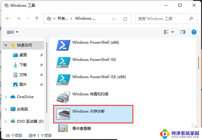 win11电脑插孔检测怎么开 如何使用Win11自带的检测工具