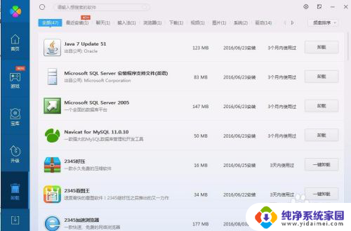 电脑里卸载软件怎样才能卸干净 如何完全卸载电脑上的软件