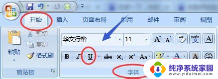 word 文字下划线 word里如何添加下划线示例