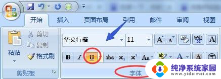 word 文字下划线 word里如何添加下划线示例