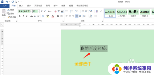 word 文字下划线 word里如何添加下划线示例