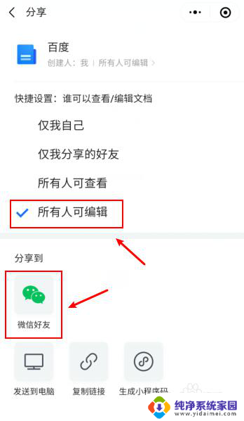 微信怎么发腾讯文档多人在线编辑文档 微信共享文档多人编辑权限管理